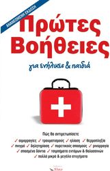 protes boitheies gia enilikes kai paidia photo protes boitheies gia enilikes kai paidia photo