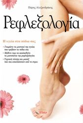 reflexologia photo