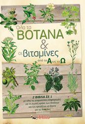 ola ta botana kai oi bitamines photo