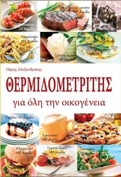 thermidometritis gia oli tin oikogeneia photo