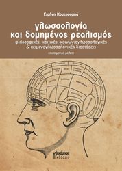 glossologia kai domimenos realismos photo