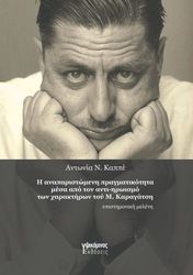 i anaparistomeni pragmatikotita mesa apo ton anti iroismo ton xaraktiron toy m karagatsi photo