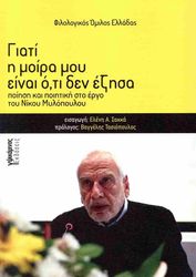 giati i moira moy einai oti den ezisa photo