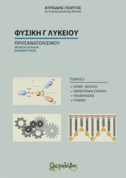 fysiki g lykeioy tomos i photo