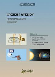 fysiki g lykeioy tomos ii photo