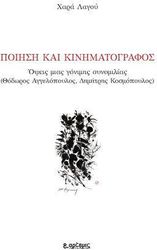 poiisi kai kinimatografos photo