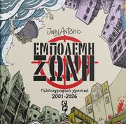 empolemi zoni photo