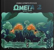 omega 2 asteia lipara photo
