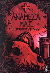 anamesa mas 11 istories tromoy photo anamesa mas 11 istories tromoy photo