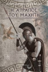 i atrapos toy maxiti afigimatikos kai symboyleytikos logos photo i atrapos toy maxiti afigimatikos kai symboyleytikos logos photo