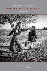 de tha se piaso sta xeria moy photo