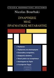 synartiseis mias pragmatikis metablitis photo