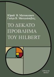to dekato problima toy hilbert photo