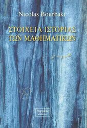 stoixeia istorias ton mathimatikon photo stoixeia istorias ton mathimatikon photo
