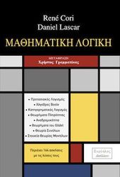 mathimatiki logiki photo