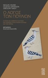 o logos ton poylion photo