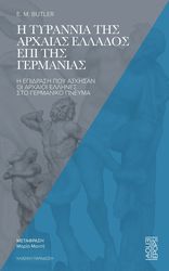 i tyrannia tis arxaias ellados epi tis germanias photo i tyrannia tis arxaias ellados epi tis germanias photo