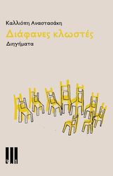 diafanes klostes photo diafanes klostes photo