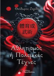 athlitismos i polemikes texnes photo athlitismos i polemikes texnes photo