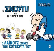o lainoys xanei tin koyberta toy photo