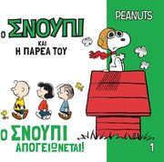 o snoypi apogeionetai photo