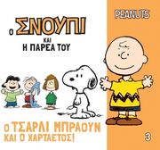 o tsarli mpraoyn kai o xartaetos photo