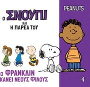 o franklin kanei neoys filoys photo