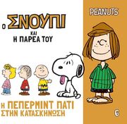 i pepermint pati stin kataskinosi photo