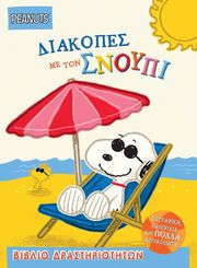 diakopes me ton snoypi photo