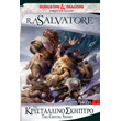 the icewind dale trilogy biblio a to krystallino skiptro photo the icewind dale trilogy biblio a to krystallino skiptro photo