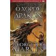 o xoros ton drakon tomos a biblio 5 photo o xoros ton drakon tomos a biblio 5 photo