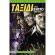 taxidi sto kentro tis gis photo taxidi sto kentro tis gis photo