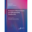 katagmata eythraystotitas kai orthogiriatriki nosileytiki photo