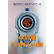 fygi kefalaion photo fygi kefalaion photo