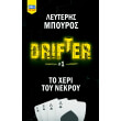 drifter 1 to xeri toy nekroy photo