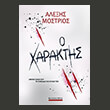 o xaraktis photo o xaraktis photo