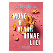 mono i agapi ponaei etsi photo mono i agapi ponaei etsi photo