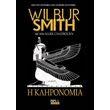 i klironomia photo