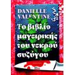 to biblio mageirikis toy nekroy syzygoy photo to biblio mageirikis toy nekroy syzygoy photo