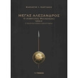 megas alexandros b tomos photo megas alexandros b tomos photo