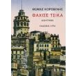 faxise tsika photo faxise tsika photo