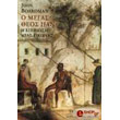 o megas theos pan photo o megas theos pan photo
