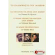 to palimpsisto toy makbeth photo to palimpsisto toy makbeth photo