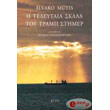 i teleytaia skala toy tramp stimer photo i teleytaia skala toy tramp stimer photo