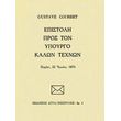 epistoli pros ton ypoyrgo kalon texnon parisi 23 ioynioy 1870 photo