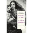 mantona sixtina kai i aionia analysi photo mantona sixtina kai i aionia analysi photo