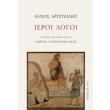 ieroi logoi photo