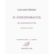 o oneirofagos photo o oneirofagos photo