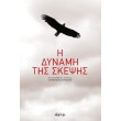 i dynami tis skepsis photo i dynami tis skepsis photo