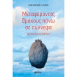 metaferontas braxoys pano se synnefa photo metaferontas braxoys pano se synnefa photo